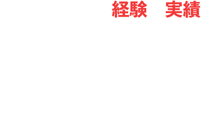創業60余年の経験と実績関西一円の雨漏り・防水・ひび割れは大一防水工業へ