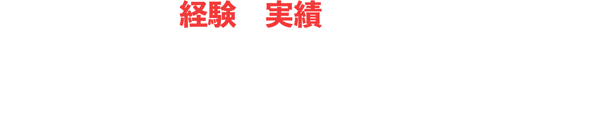 創業60余年の経験と実績関西一円の雨漏り・防水・ひび割れは大一防水工業へ